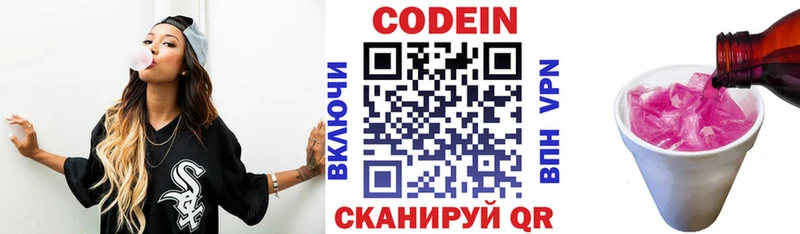 Кодеин напиток Lean (лин)  где купить наркоту  Бабаево 